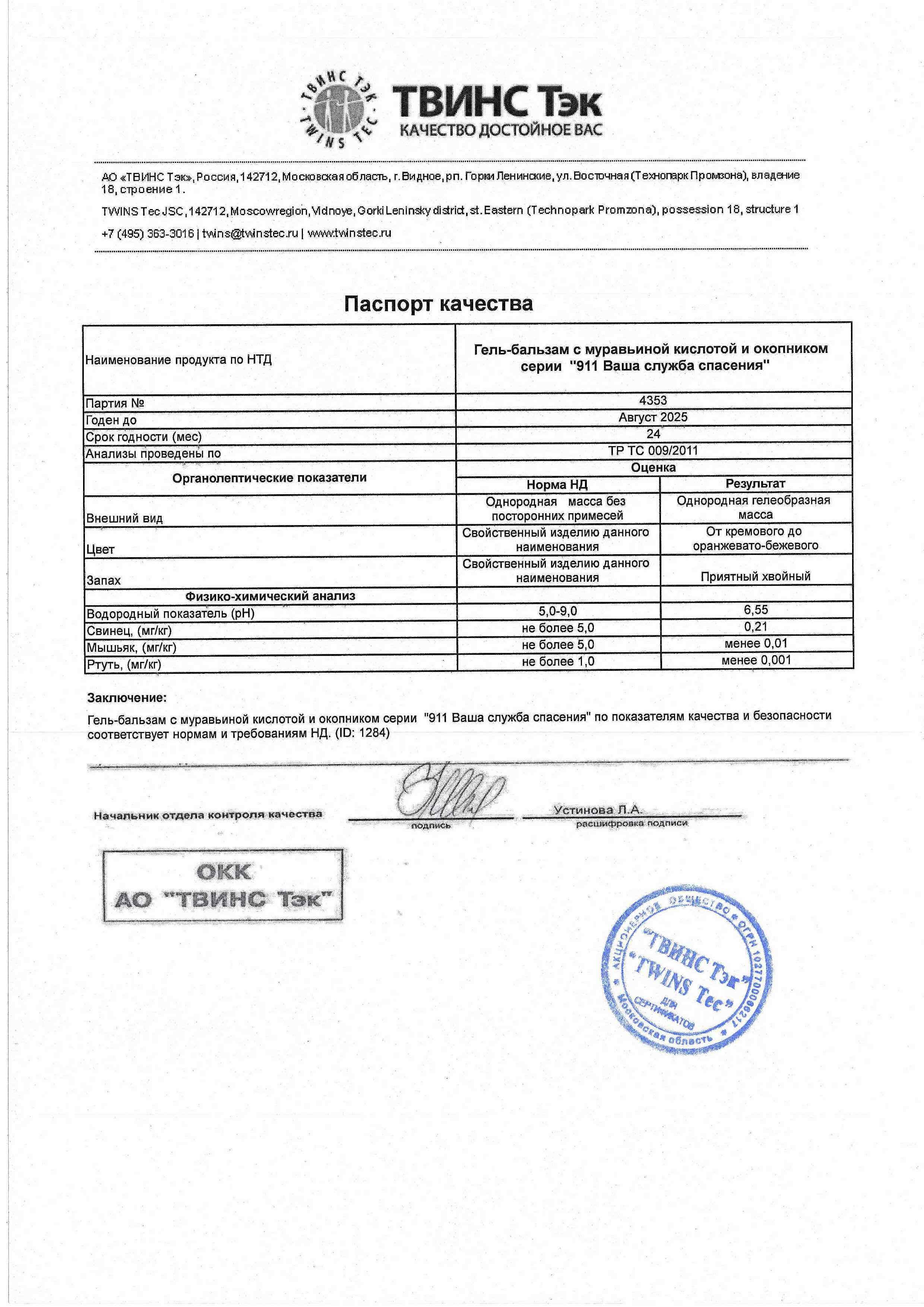Паспорт №082023